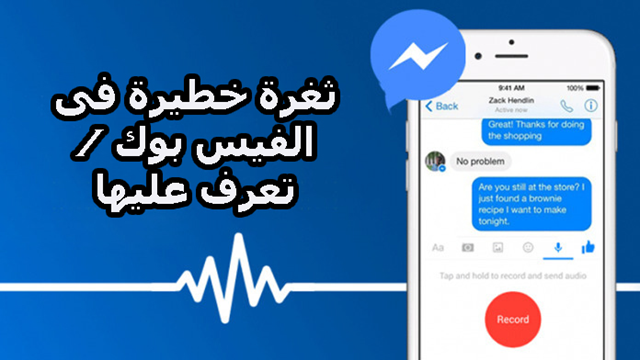 تعرف على ثغرات اختراق او هكر الفيس بوك